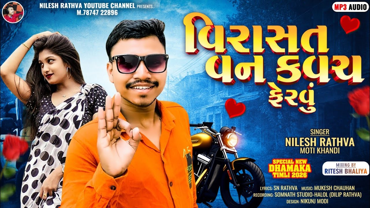 New Timli 2026 I New Timli Song IVirasat Van Kavach Fervu I Nilesh Rathva Moti Khandi વિરાસત વન કવચ 