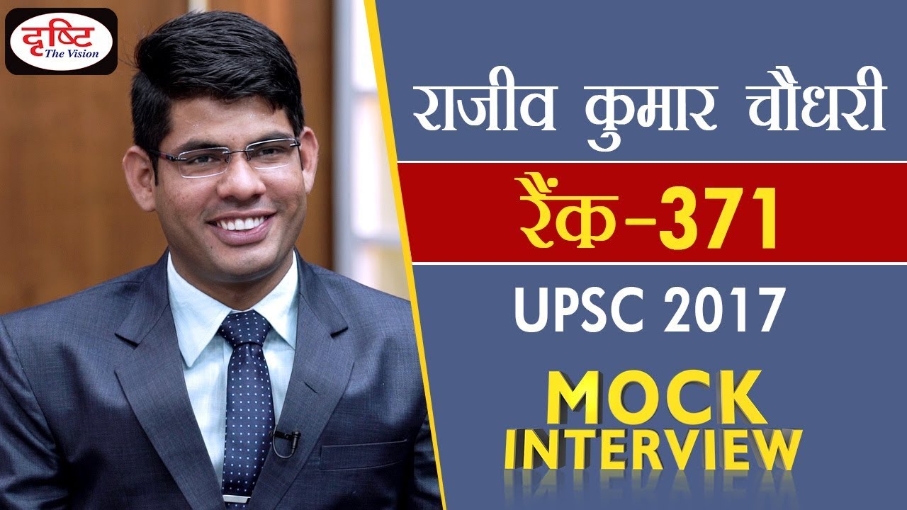 Rajeev Kumar Choudhary, 371 Rank, Hindi Medium, UPSC-2017 : Mock Interview