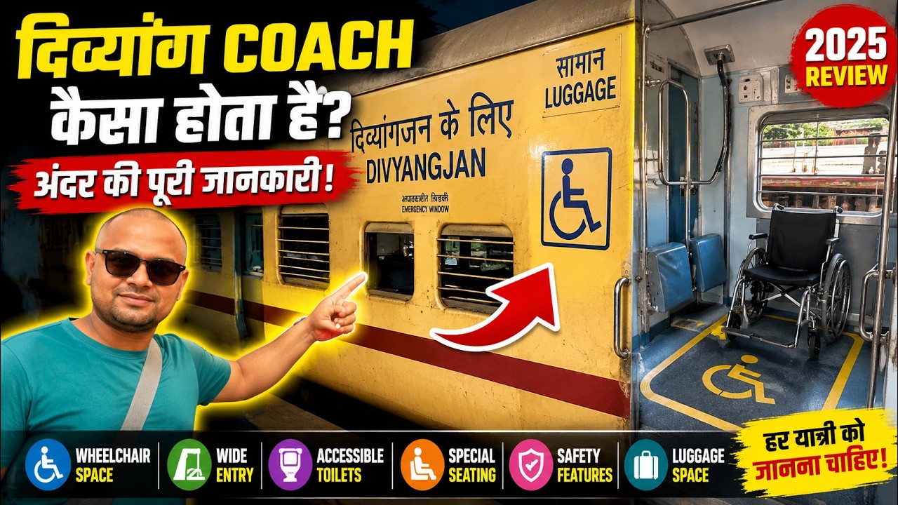 Divyang coach कैसा होता है | Handicapped Coach Indian Railways