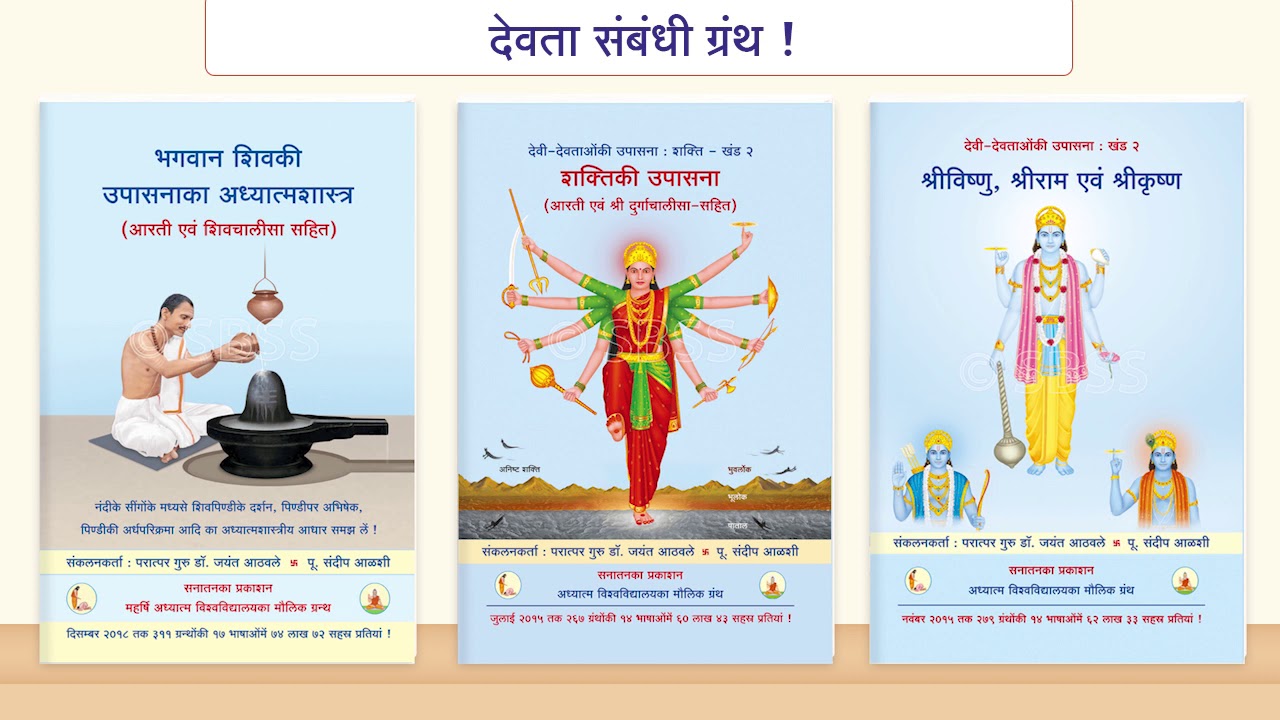 Sanatan Granth (Hindi)