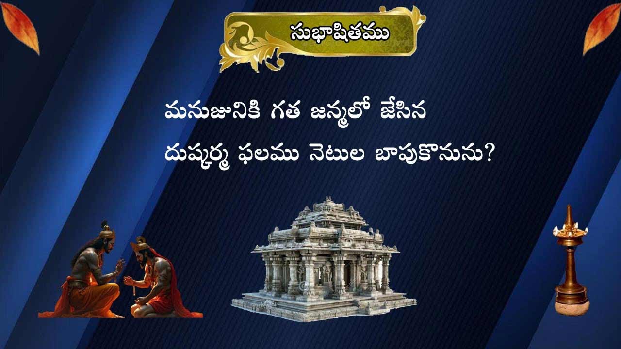 భక్తి జ్ఞాన వైరాగ్య సుభాషిత దృశ్య శ్రవ్య మాలిక  ధారావాహికమ్-119 @indianclassics777