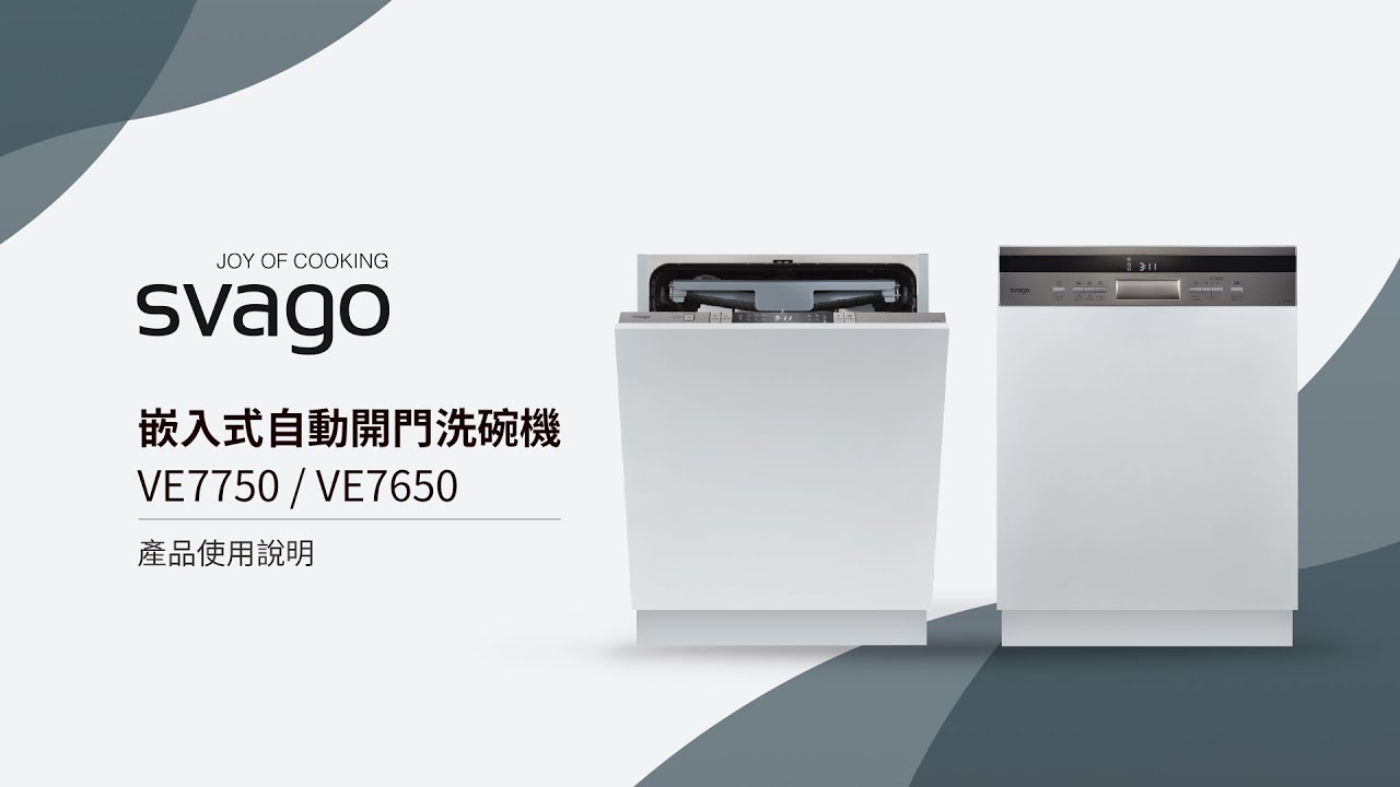 VE7650 & VE7750 嵌入式自動開門洗碗機 產品使用說明