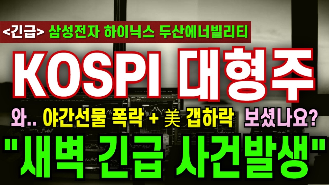 [코스피(KOSPI) 대형주 주가전망] 