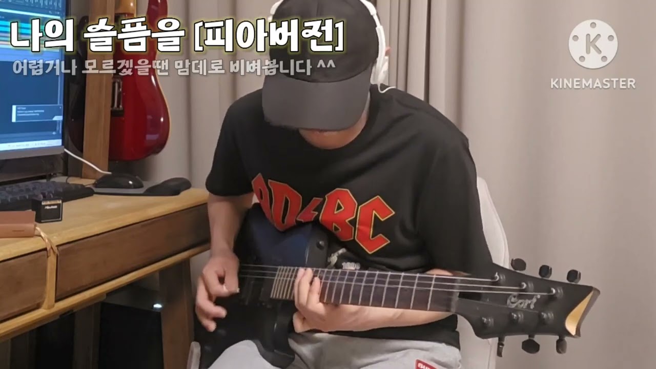 나의슬픔을 [피아버전]