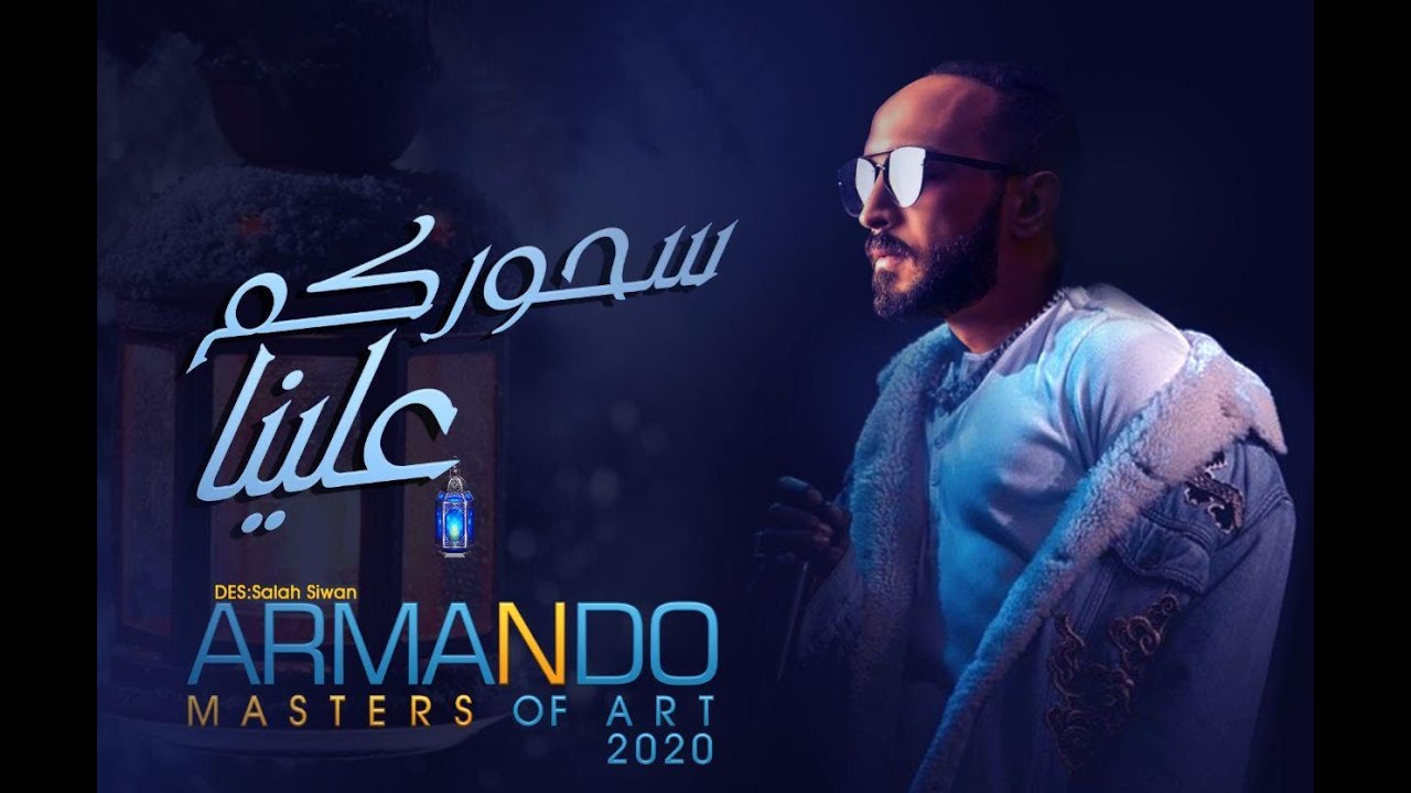 ارماندو .. سحوركم علينا .. ARMANDO