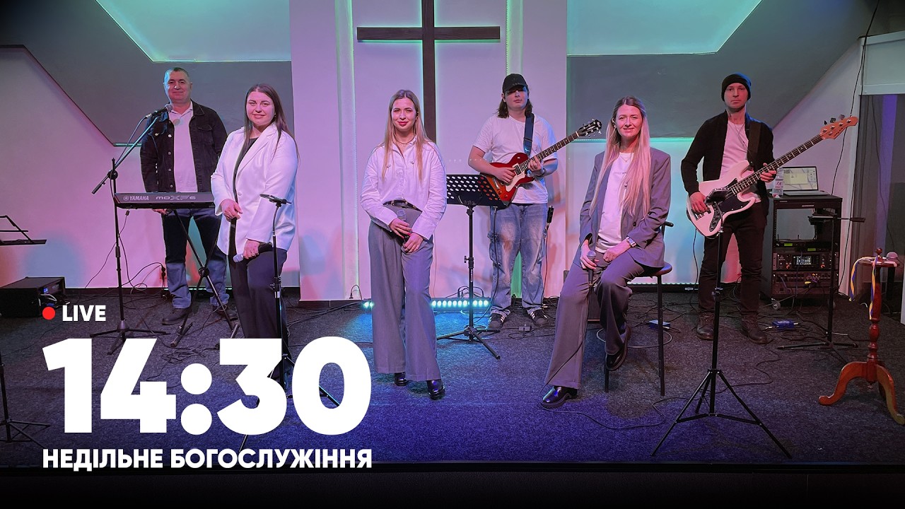 Недільне Служіння Церкви 