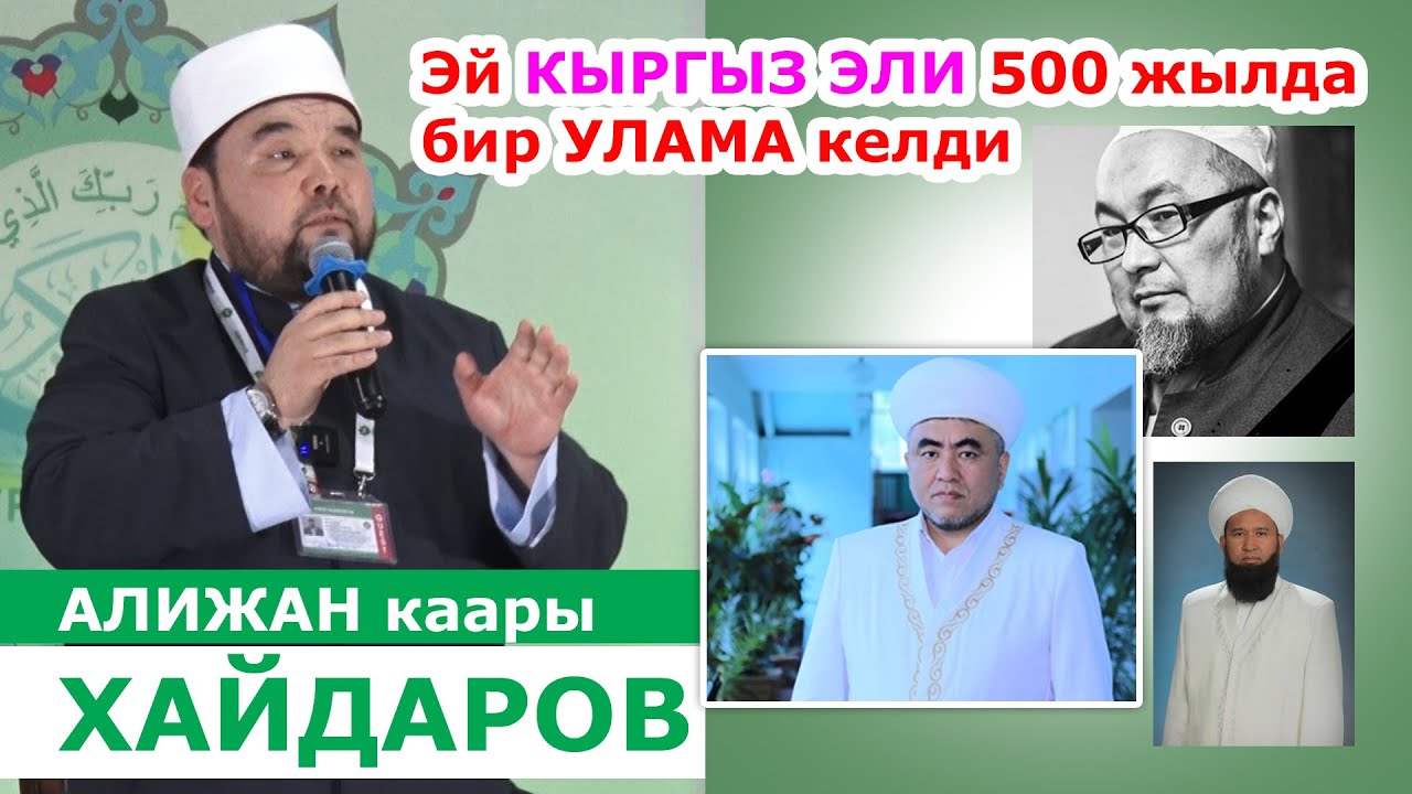 Өзбекстандык АЛИЖАН каары: ЗАМИР Ракиевден КУРАНДЫ үйрөнгөнмүн  |  