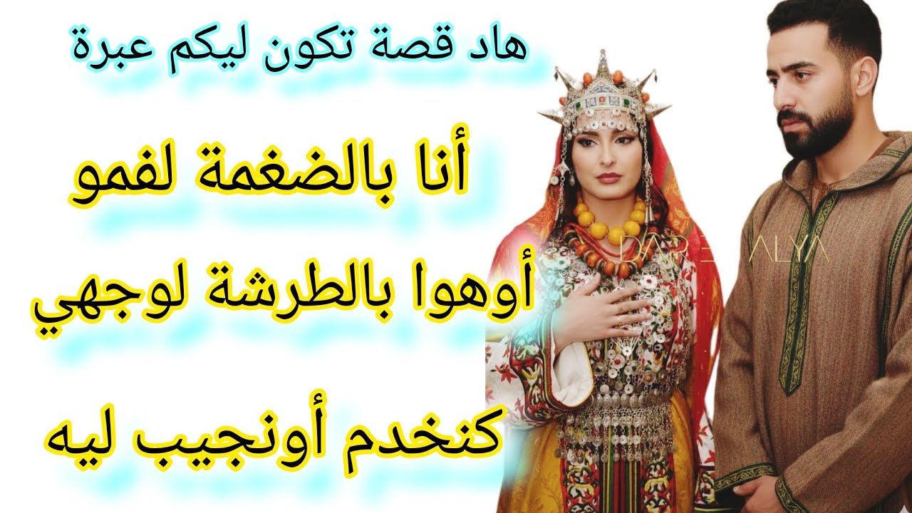 انا لي كنخدم فالفارم أوعند العيالات أوكنجيب ليه الضغمة تال فمو 