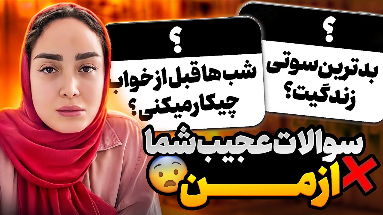 این کار بدترین سوتی ای بود که میتونستم بدم 😣❌