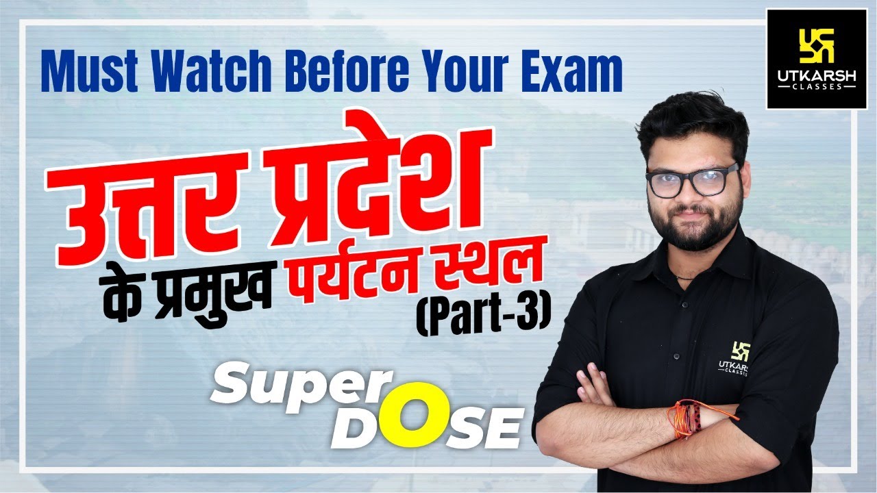 Top Tourist Place In UP #3| उत्तर प्रदेश के पर्यटन स्थल | UP PET/VDO & Other Exams| Kumar Gaurav Sir