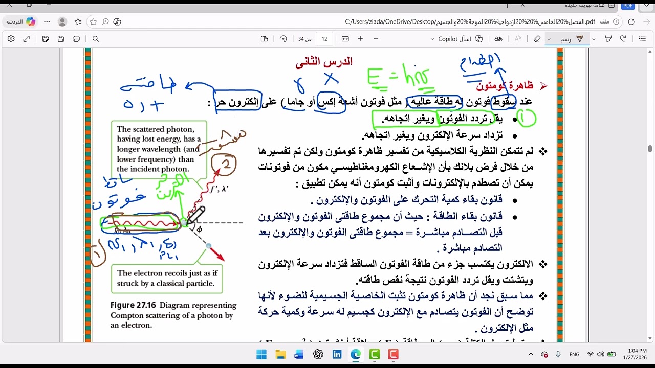 ظاهرة كومتون 1