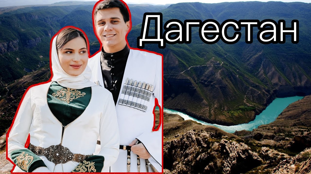 ВЛОГ С ДАГЕСТАНА //