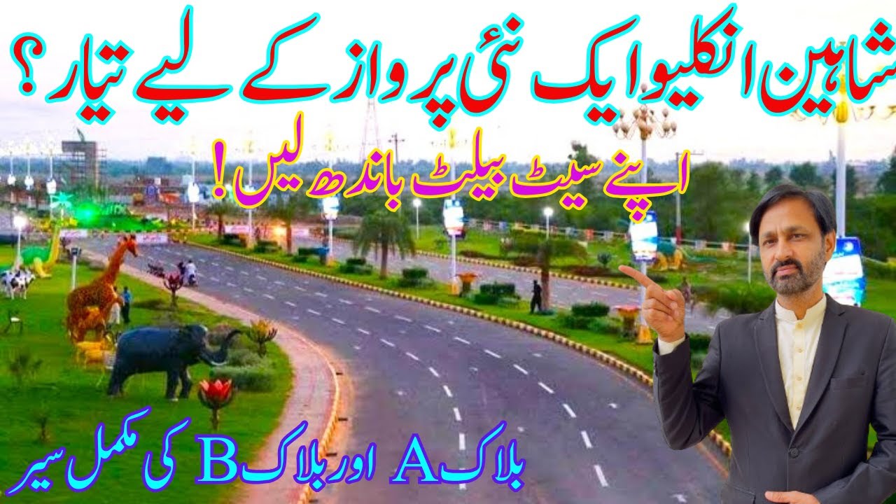 Shaheen Enclave is Ready to Take Off | Latest Site Visit of A & b Block | Real Estate Sargodha