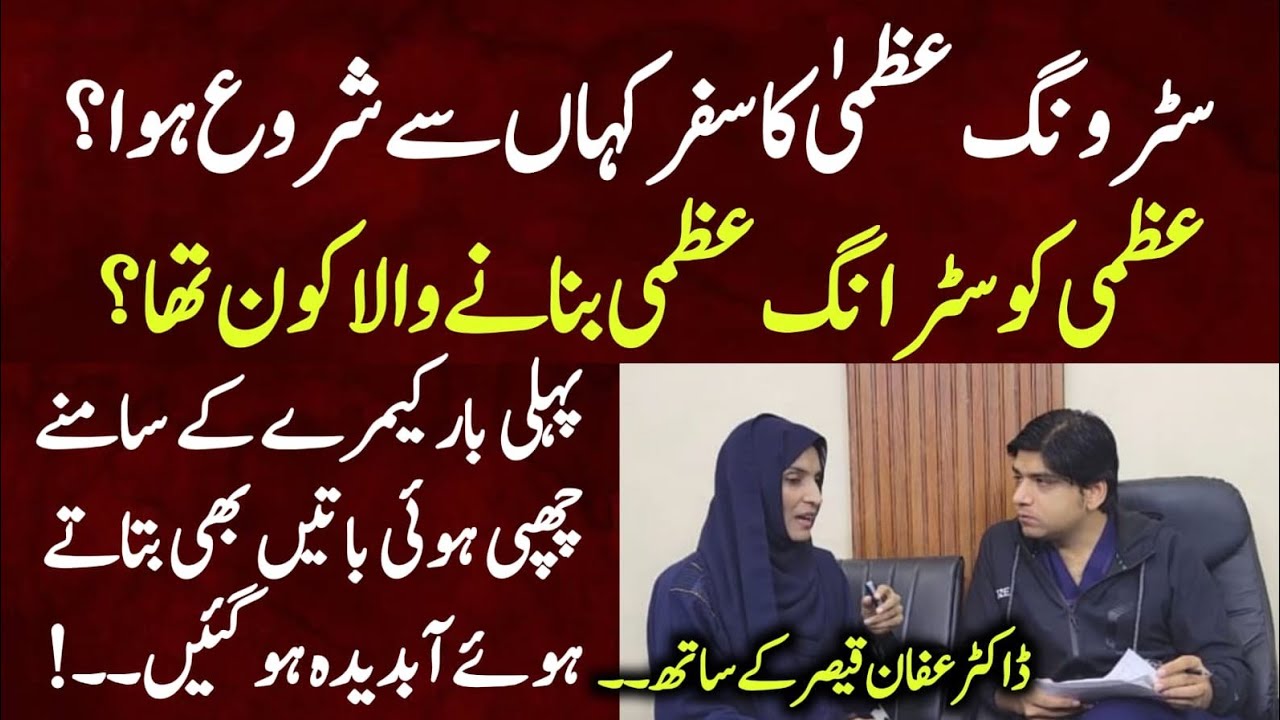 Strong Uzma telling her story to Dr Affan Qaiser || Strong Uzma || Dr Affan Qaiser