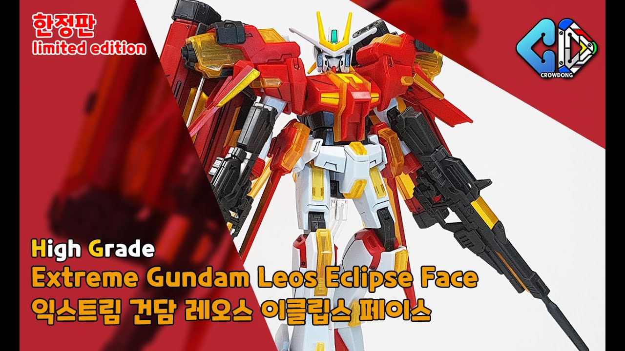 [한정]HG 익스트림 건담 레오스 이클립스 페이스 빠른 조립([Limited]HG Extreme Gundam Leos Eclipse Face Quick Build)│크동TV