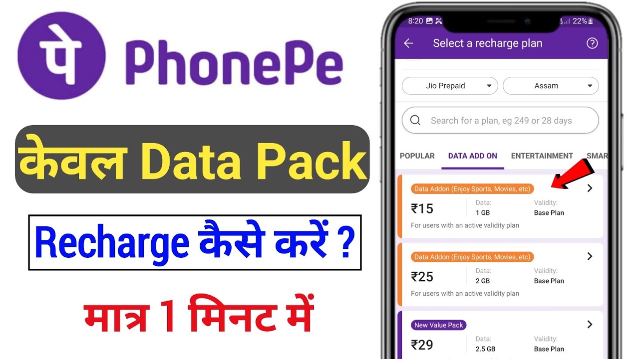 Only net ka recharge kaise kare | data pack recharge kaise karen | phonepe se net kaise dalen