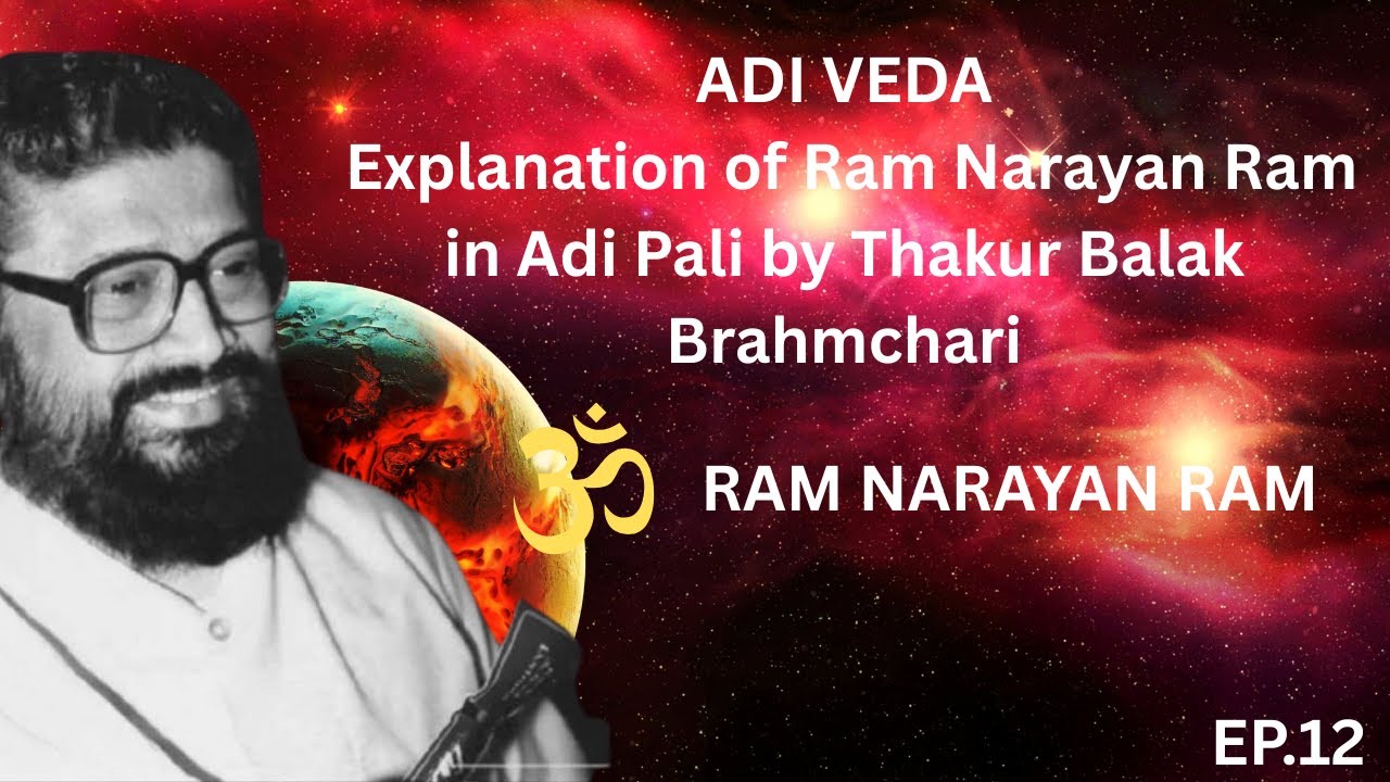 ADI VEDA Explanation of Ram Narayan Ram in Adi Pali by Thakur Balak Brahmchari | Episode 12 