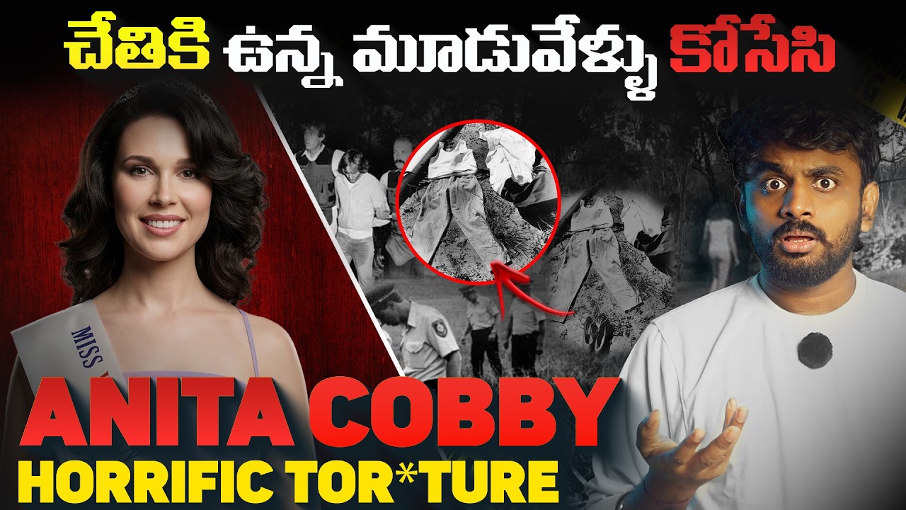 The Beauty Queen Disappeared | Why Did Five Men Do This? | Anita Cobby Telugu