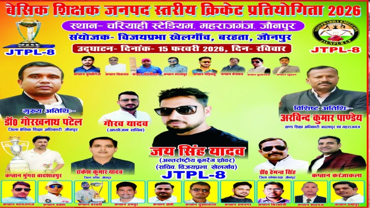 डोभी VS सिकरारा ||JTPLबेसिक शिक्षक जनपद स्तरीय क्रिकेट प्रतियोगिता 2026महराजगंज जौनपुर |MULTAN