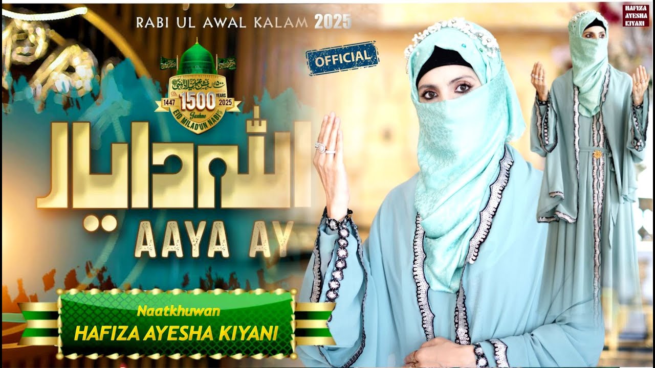 1500 Sala Jashn e Wiladat Naat | RabiulAwal Milad Naat 2025 | Allah Da Yar Ae| Hafiza Ayesha Kiyani