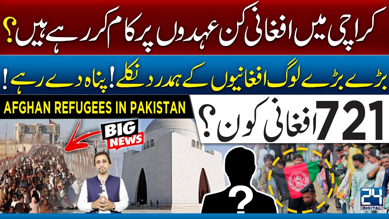 Afghans in Key Positions in Karachi? I Why Elites Sympathising and Sheltering Them? I 24 Digital