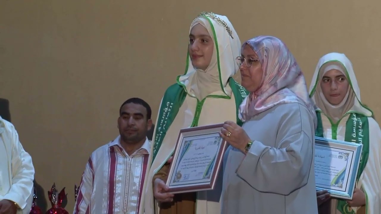 جمعية دار القرآن الإمام مالك حفل نهاية الموسم الدراسي2024/2023 فقرة تكريم الخاتمين والخاتمات الجزء2‎