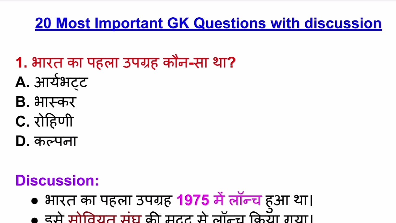 Static GK Top 20 Questions | SSC, UPSC, Railway Exams