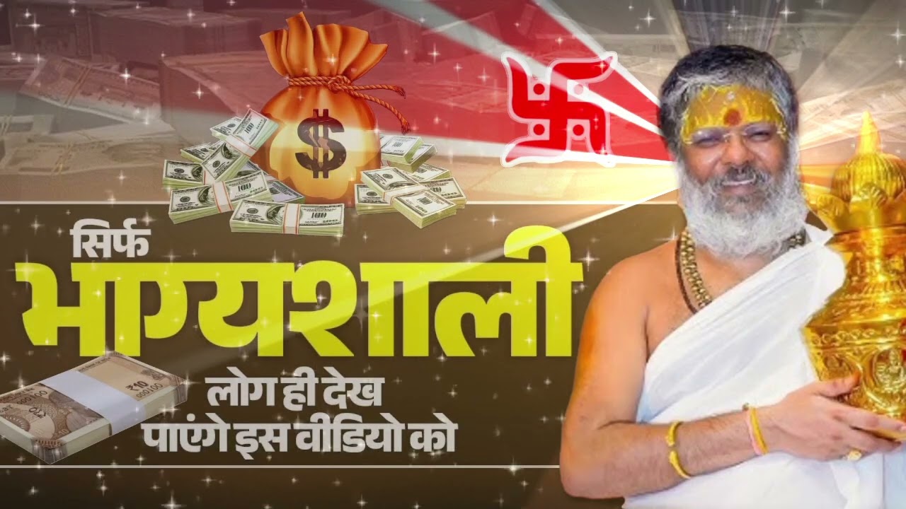 अगर ये LIVE दिख गया तो समझो किस्मत खुल गई 🔱 | Vasanth Vijay Ji Maharaj #upay