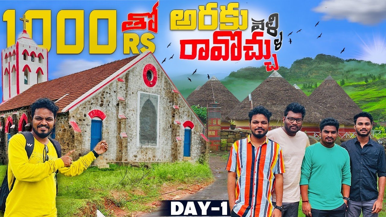 Araku 1000rs Budget Trip in Telugu || #araku #vizag #india #andhrapradesh