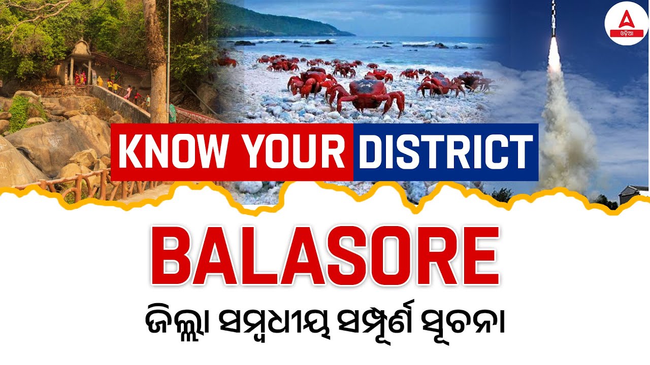 Balasore District News | Know Your District Detailed Information | By Rabindra Sir