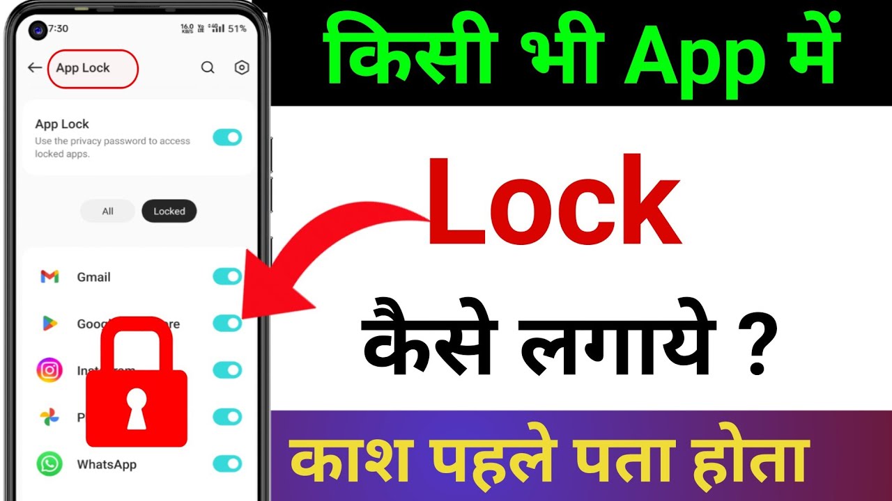 App Lock Kaise Kare 2025 | App Me Lock Kaise Lagaye| App Par Lock Kaise Lagaye| Set Password in Apps