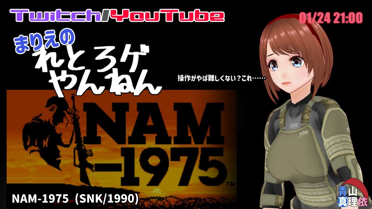 まりえのれとろゲやんねん NAM-1975