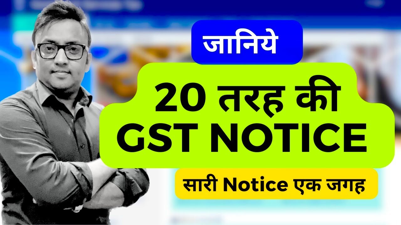 जानिये 20 तरह की GST Notice के बारे में | Type of GST Notice| #gstnotice 