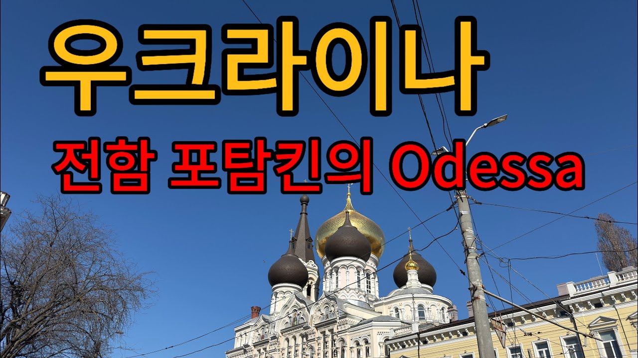 🇺🇦 우크라이나에 가다 [Ukraine 1]