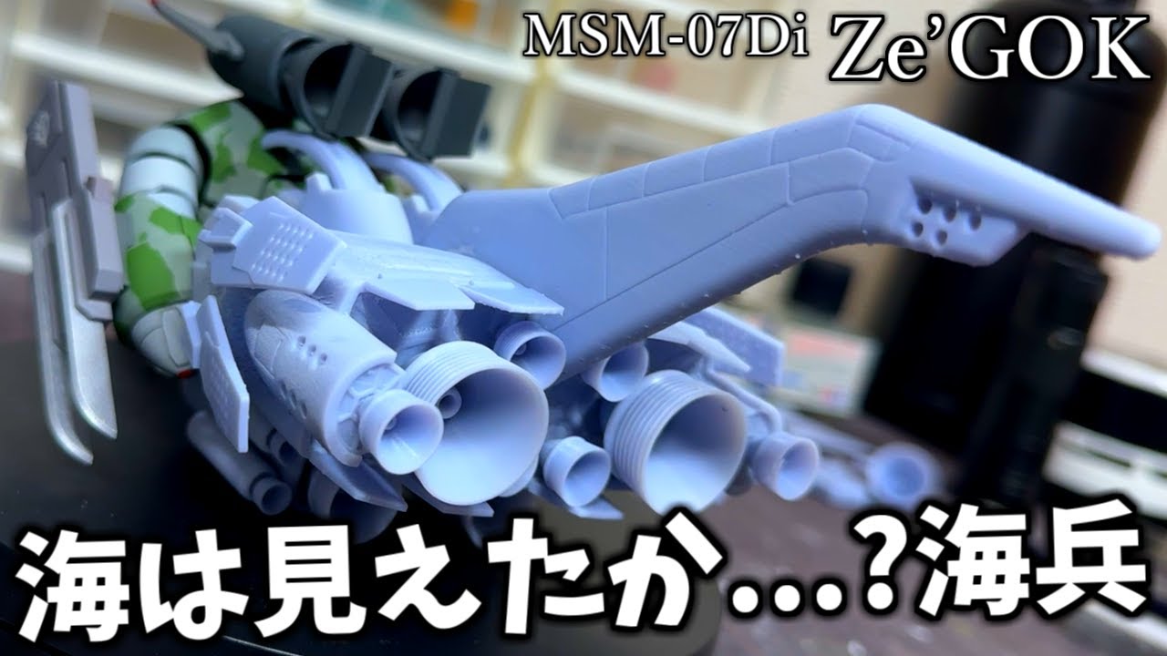 【ガンプラ】ゼ―ゴック製作動画！売ってないなら作ってしまえばいい！！part2『GUNPLA CUSTOM BUILD』