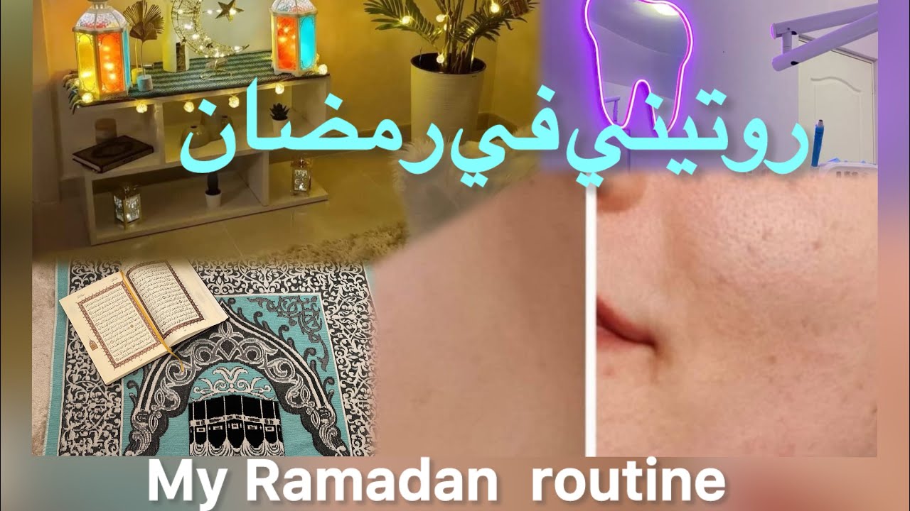 روتيني اليومي مع زيارة للطبيبة التجميل… شوفو المفاجأة 😳✨