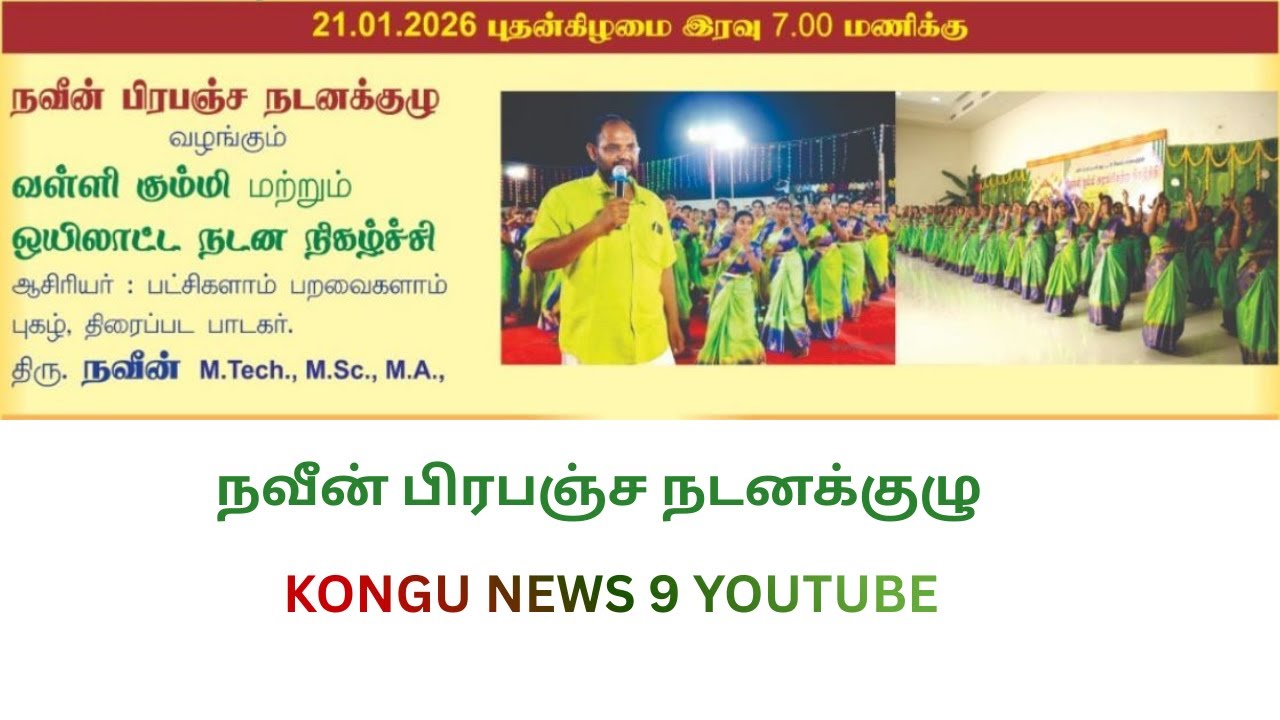 அசத்தல் வள்ளி கும்மி மற்றும் ஒயிலாட்டம் | நவீன் பிரபஞ்ச நடனக்குழு | பாடகர் புகழ்