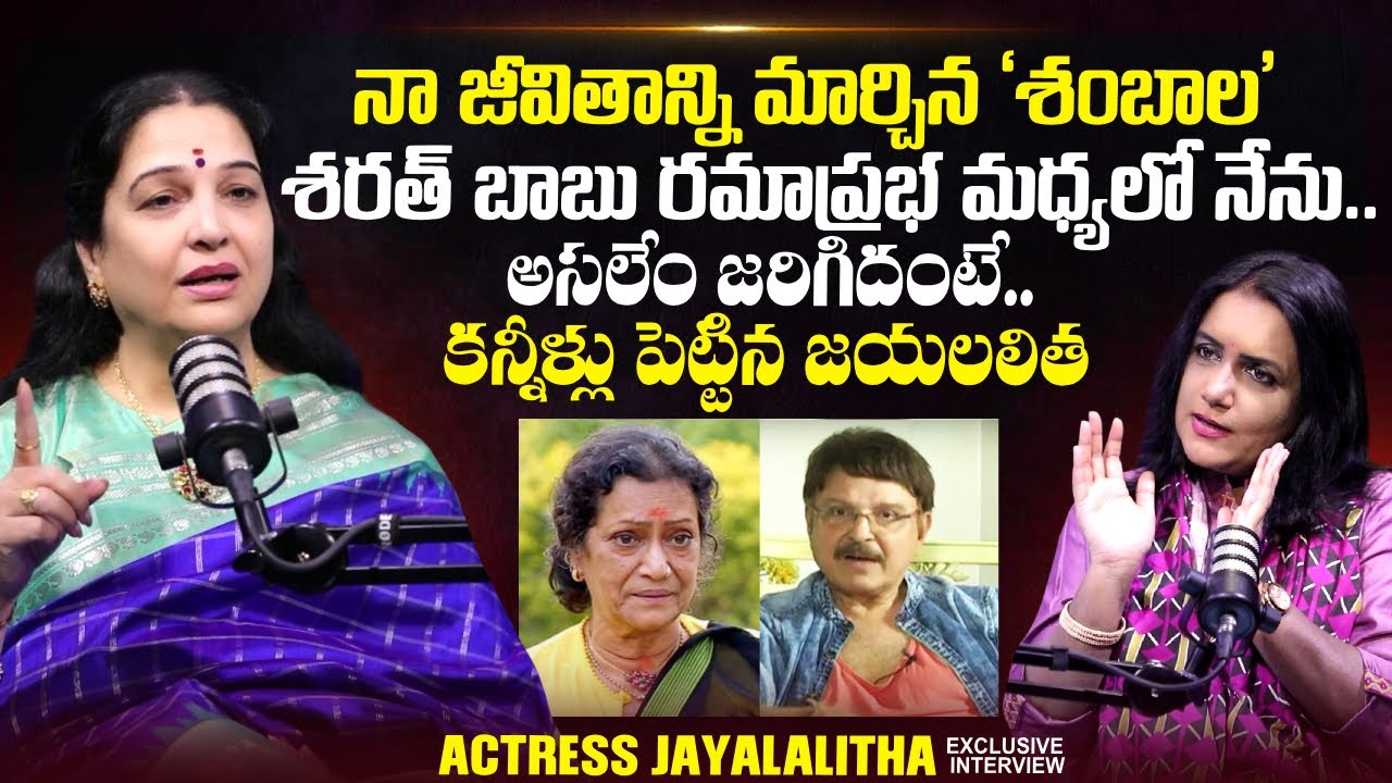 Senior Actress Jayalalitha Exclusive Interview | Sarath Babu | Power Of Shambhala | SumanTV Swapna