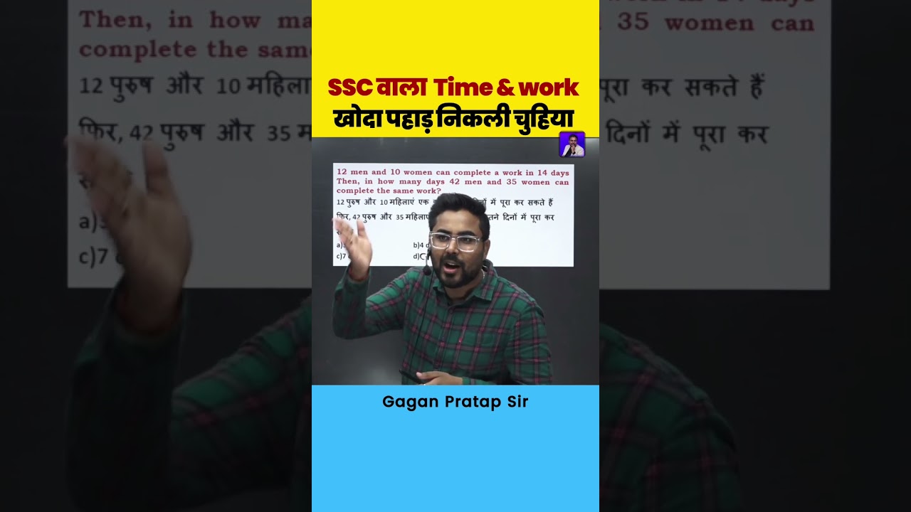 Time and work का Logical सवाल By Gagan Pratap Sir #ssc #maths #gaganpratapmaths #cgl #timeandwork