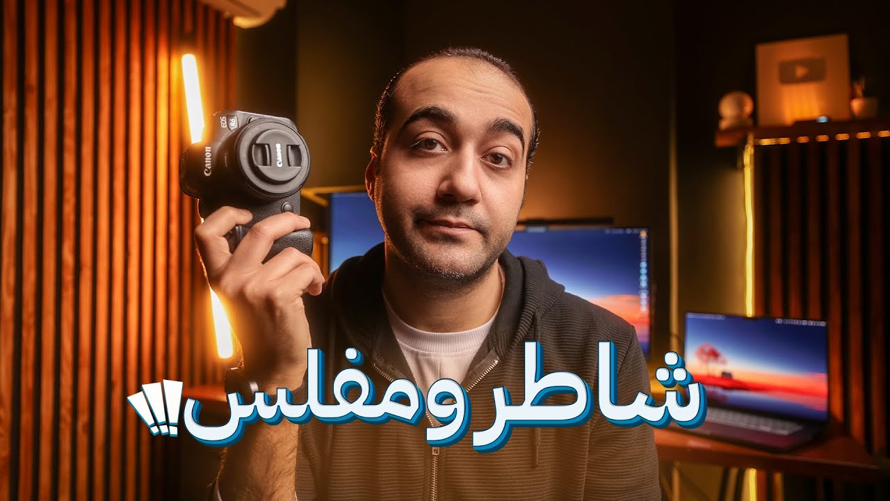 ليه المصور الشاطر بيبقى مفلس؟ (الحقيقة اللي محدش بيقولها)