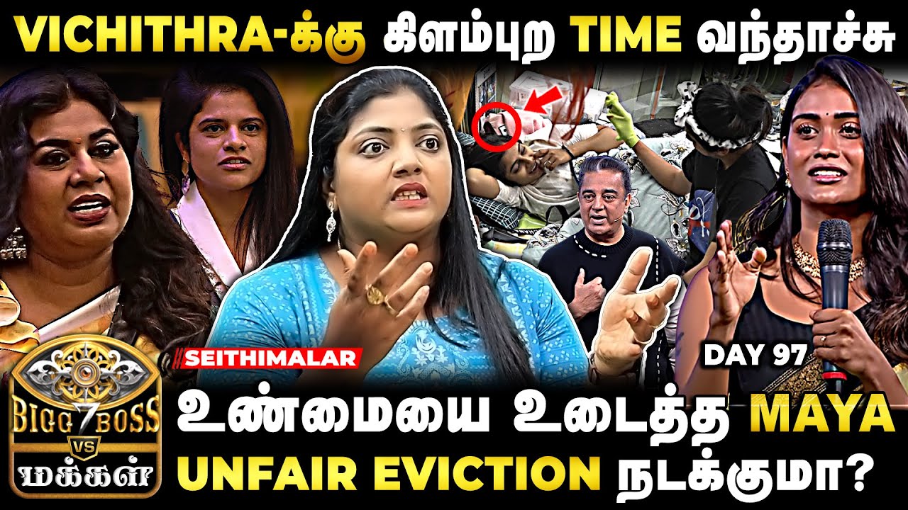 Maya க்கு பணப்பொட்டில Share Confirm - Poornima வின் வாக்குமூலம் | Bigg Boss 7 | big boss Review