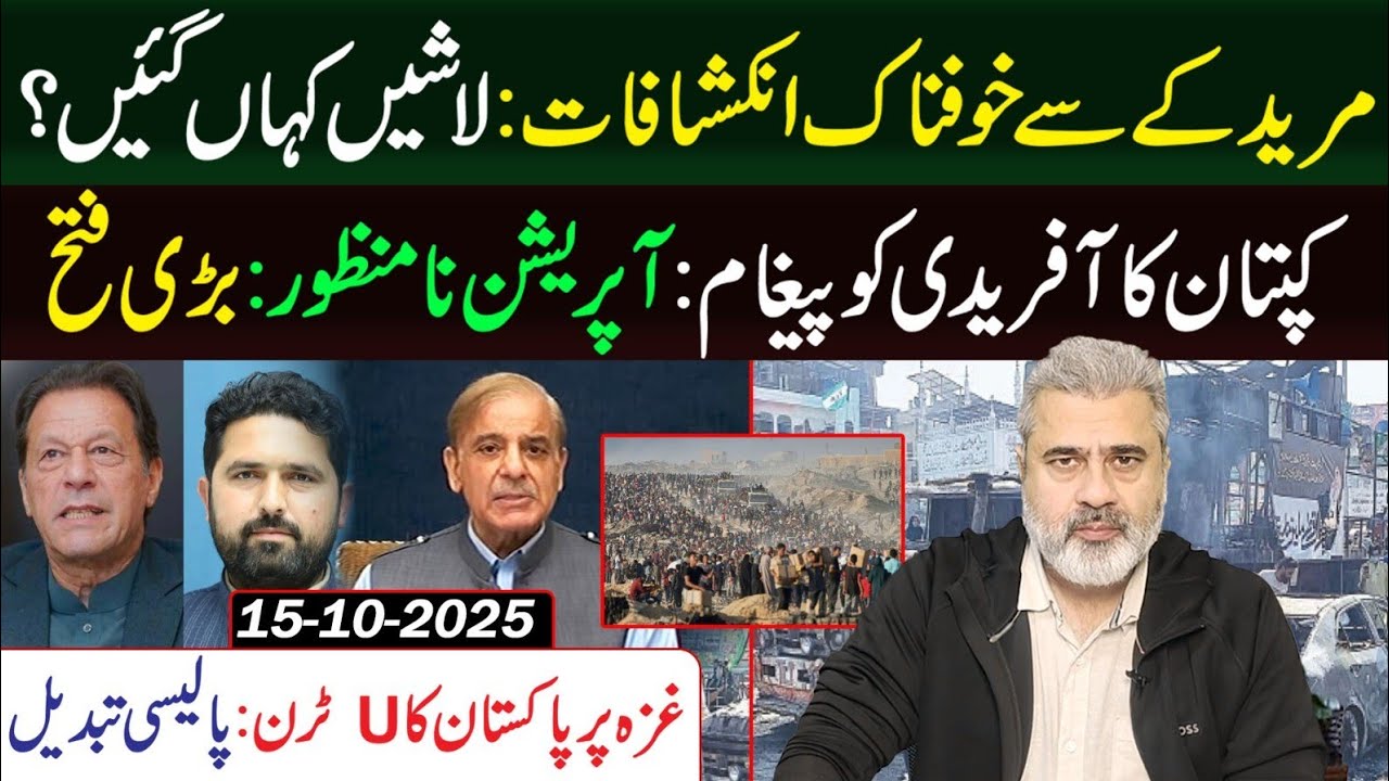 Shocking Revelations from Muridke || Imran Khan's Message to Afridi || Imran Riaz Khan VLOG