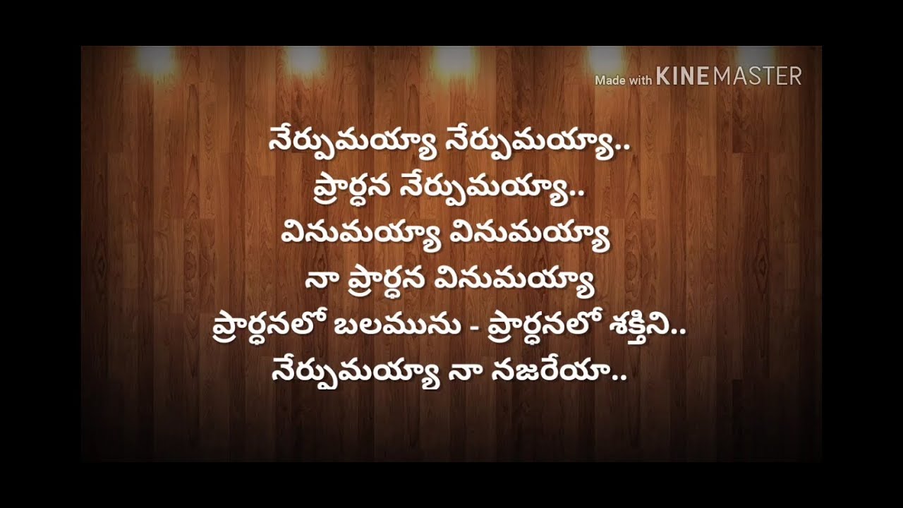Nerpumayya Nerpumayya Prarthana Nerpumayya || Telugu Christian Worship Song | Jesus Songs Telugu