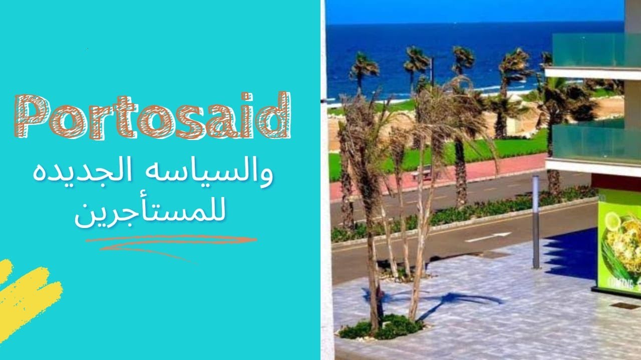 جولة داخل قرية بورتوسعيد ( Porto said )