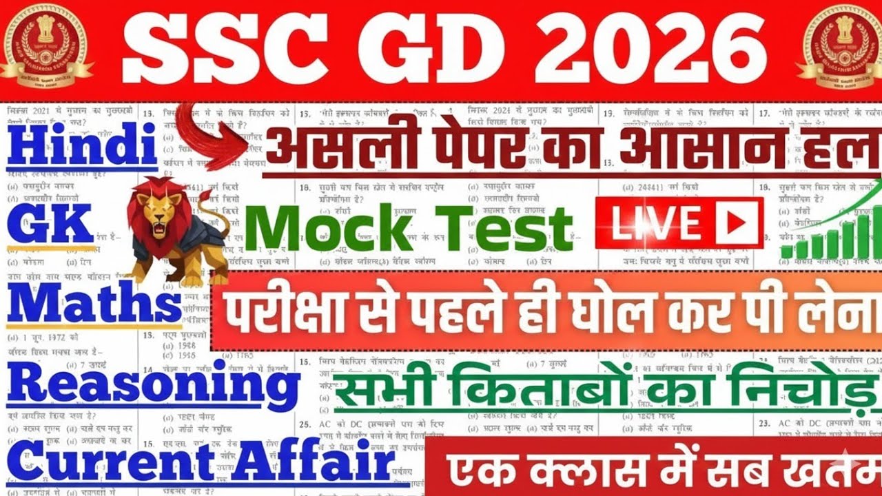 SSC GD 2026: Bas ye 80 Sawal Rat lo! 😱 Paper yahin se fasega! (Last Minute Revision)