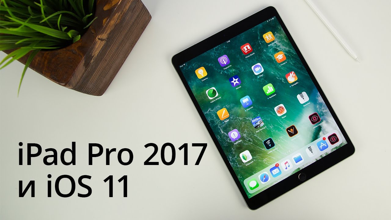 Обзор iPad Pro 10,5