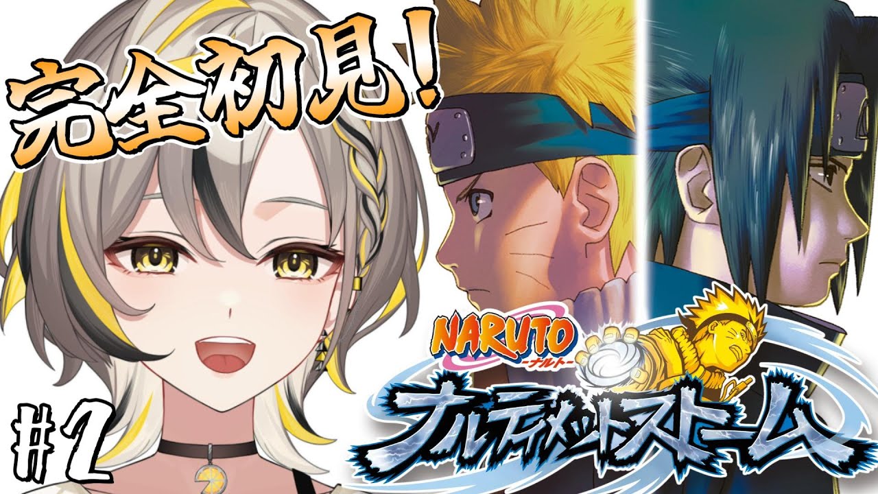 【NARUTO-ナルト- ナルティメットストーム】完全初見でナルトミリしらVtuberが挑む！！木の葉崩し編から！※ネタバレあり【蜜乃しと/エティプロ】