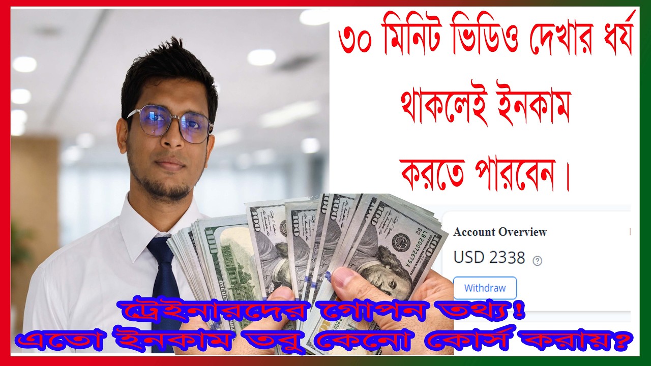 ঘরে বসে ইনকাম করুন ২০২৬  | Online Income Bangla | Work From Home