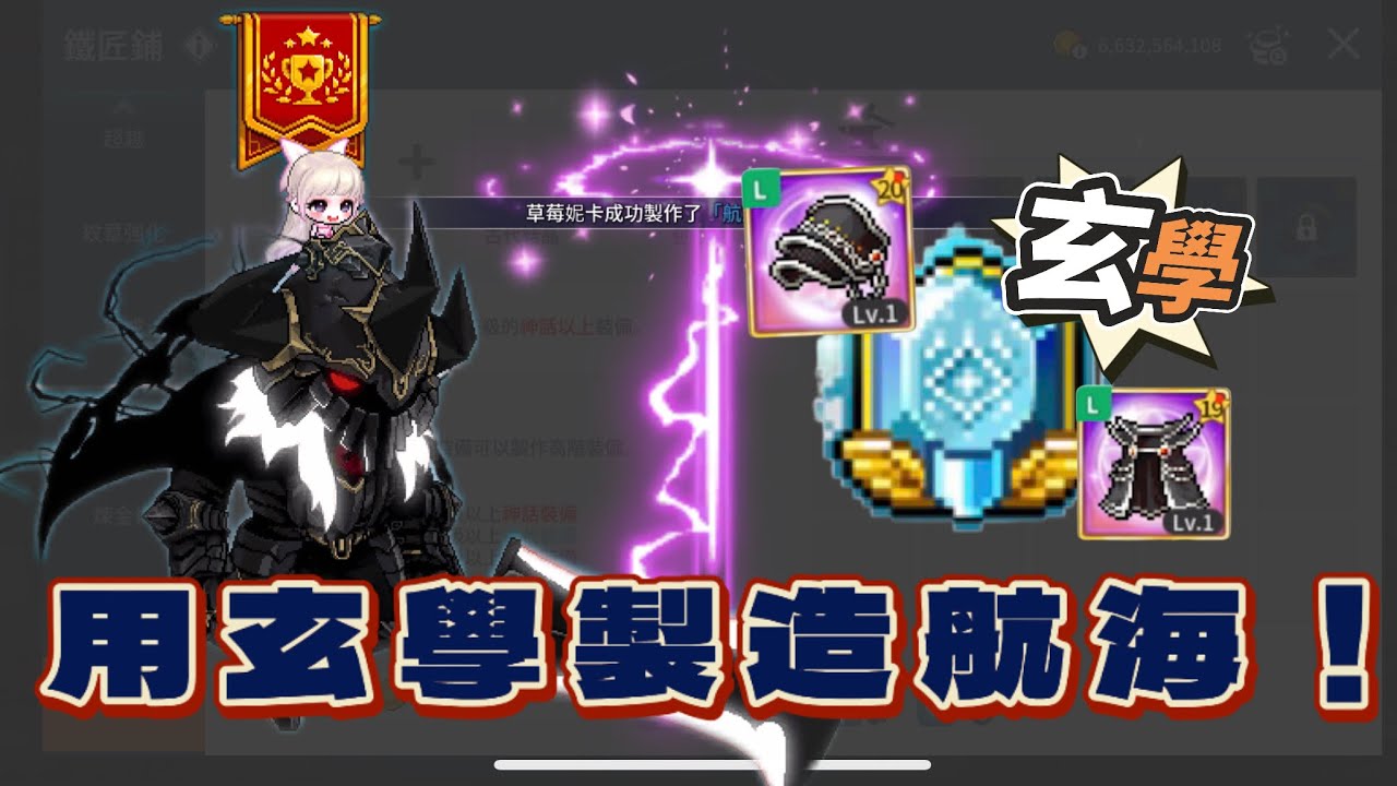 [楓之谷M Maplestory M]製造航海/玄學😈💥