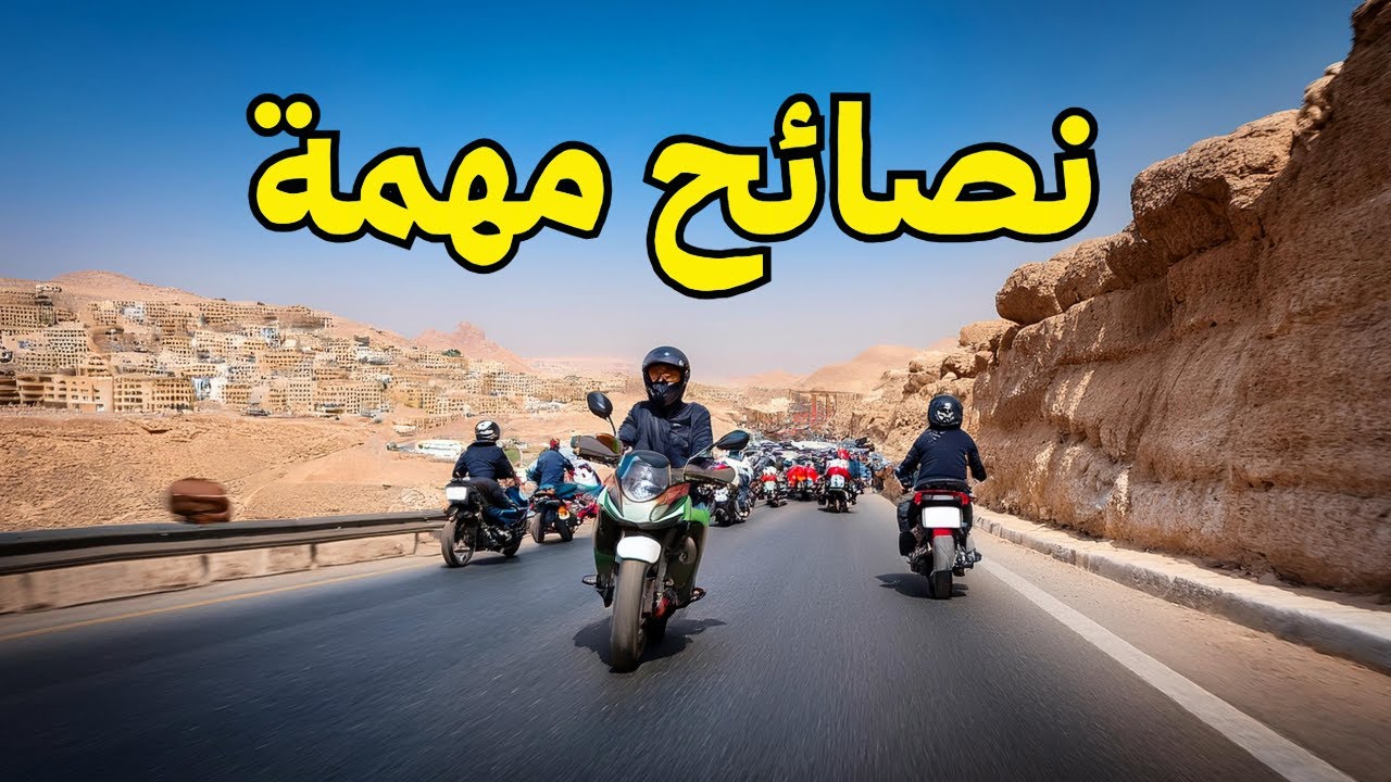 كيف ممكن تسوق الدراجة بشكل امن